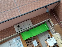 天ひろ
