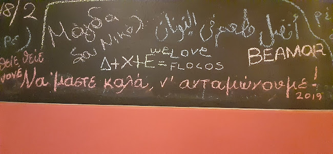 Φλόκος - Εστιατόριο