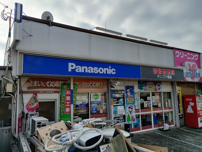 Panasonic shop でんきのアズ・サンコウ店