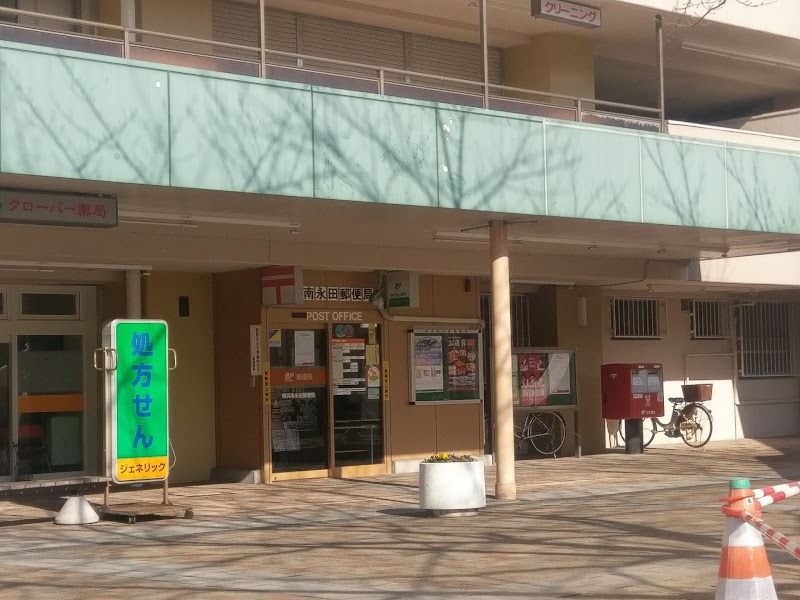 横浜南永田郵便局