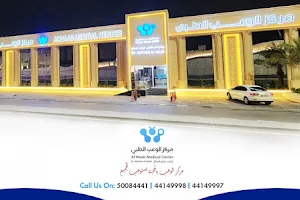 Al Waab Medical Center مركز الوعب الطبي image
