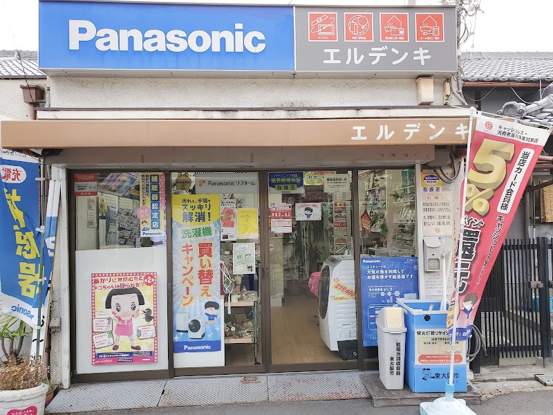 Panasonic shop エルデンキ株式会社