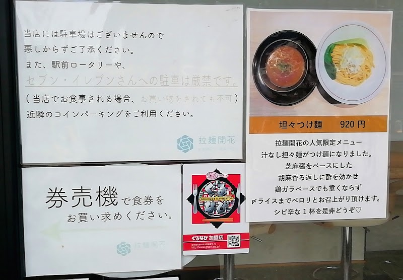 拉麺開花 らーめんかいほう 大阪府枚方市牧野阪 ラーメン屋 レストラン グルコミ
