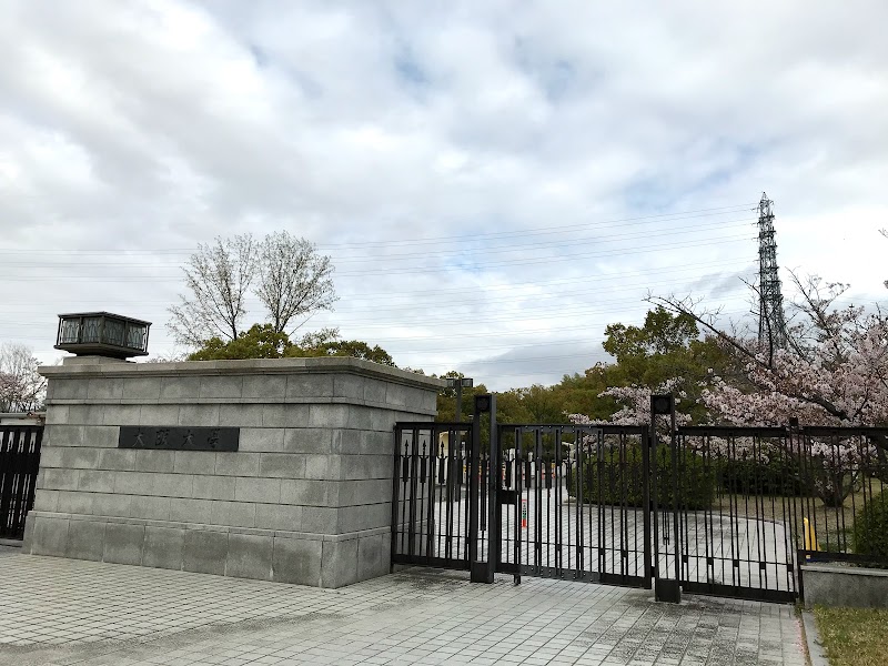 大阪大学 吹田キャンパス 大阪府吹田市山田丘 公立大学 グルコミ