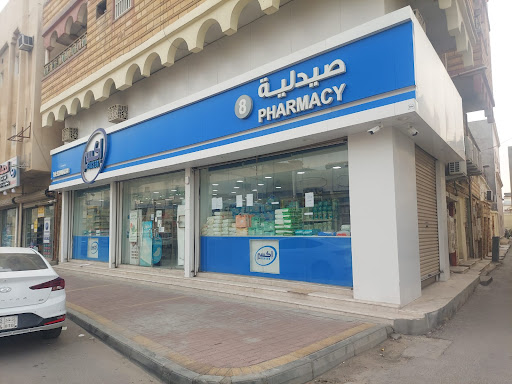 صيدلية اكسير Exceer Pharmacy 8 