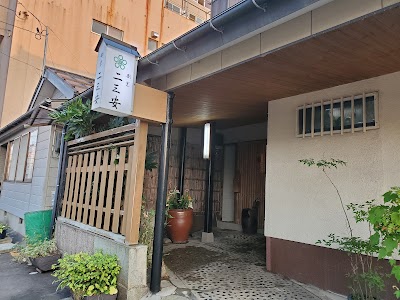二三安