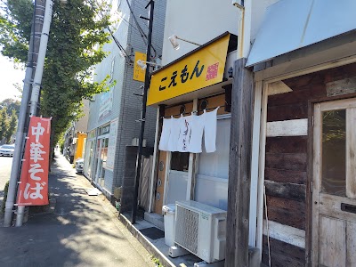 こえもん
