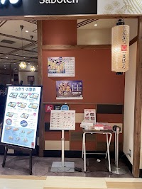 とんかつ新宿さぼてん 仙台セルバテラス店