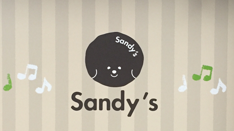 家庭的保育室 Sandy’s