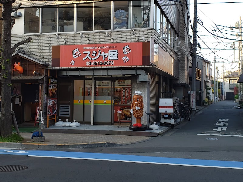 スジャ屋