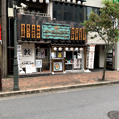 肉汁餃子のダンダダン 広尾店