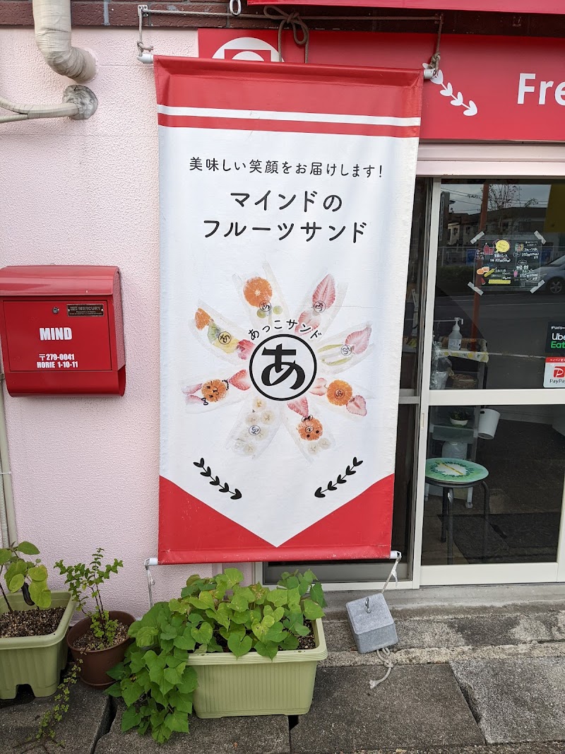 マインド♡フレッシュデリスタンド / Mind♡Fresh deli stand (千葉県浦安市堀江 サンドイッチ店) グルコミ