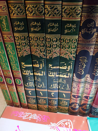 Book Store «Al-Hikma Bookstore», reviews and photos, 5627 Columbia Pike, Falls Church, VA 22041, USA