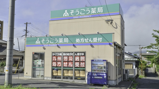 そうごう薬局 九州労災南店