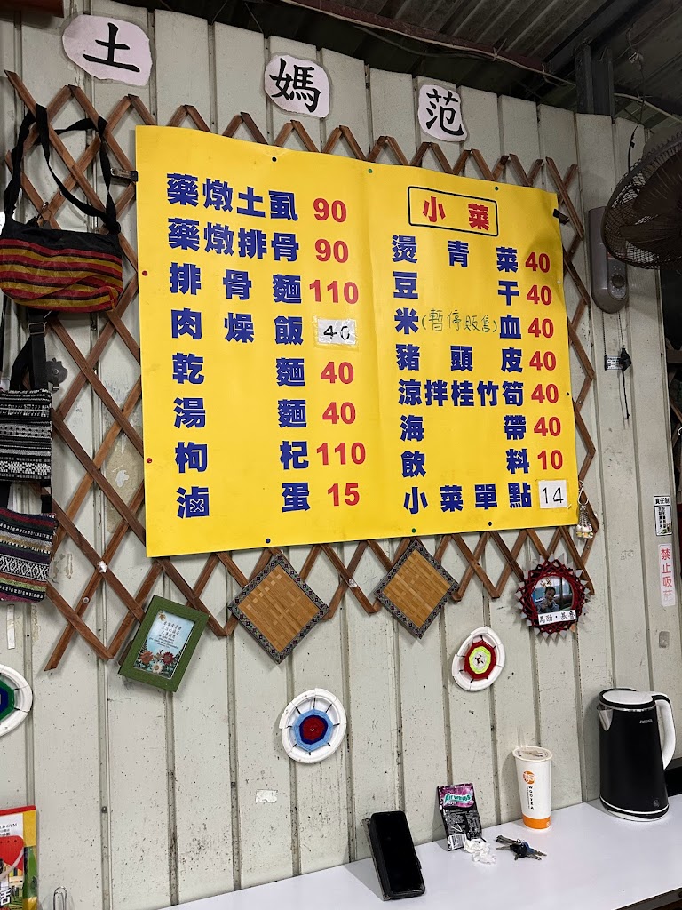 范媽土虱店 的照片