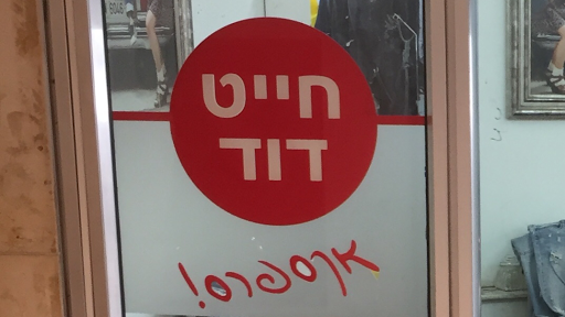 Clothing repair Tel Aviv