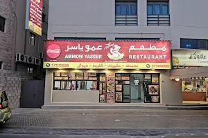 Amow Yasser Restaurant عمو ياسر image