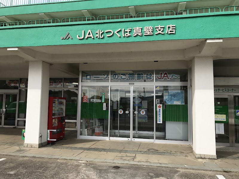 ＪＡ北つくば 真壁支店