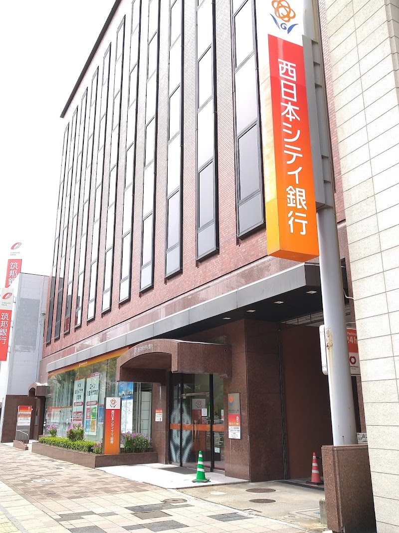 西日本シティ銀行 久留米営業部