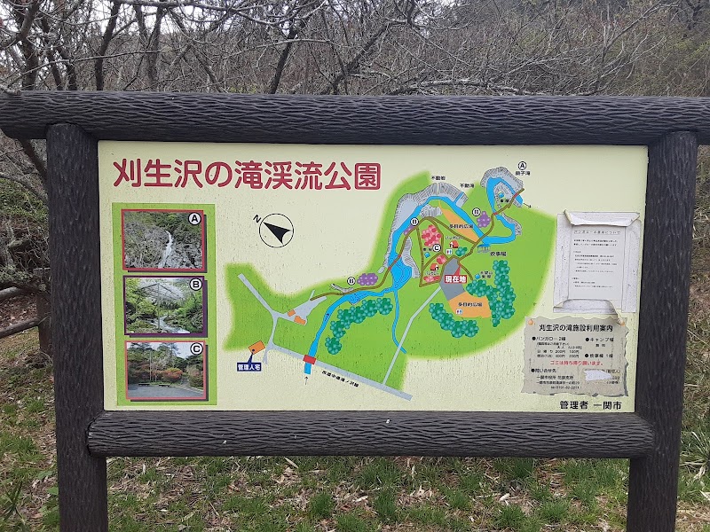 刈生沢の滝渓流公園