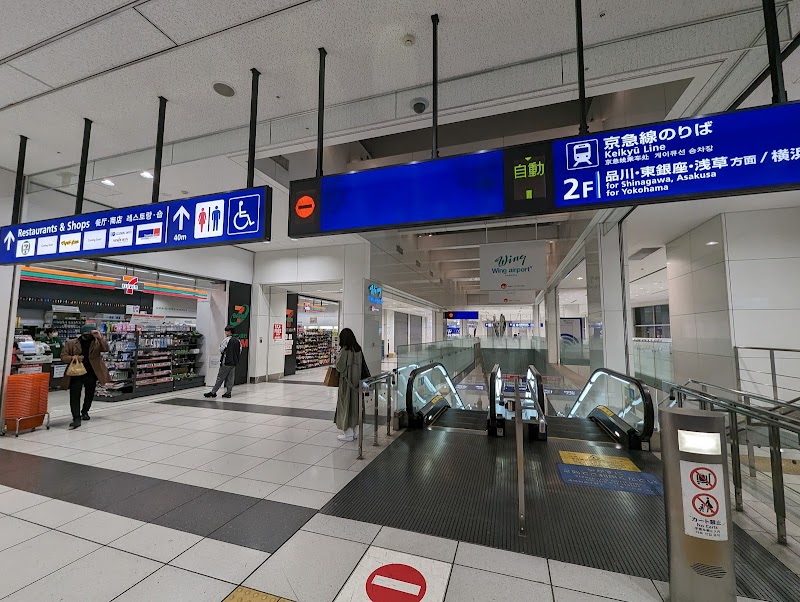 セブン-イレブン 京急ＳＴ羽田空港第３ターミナル店