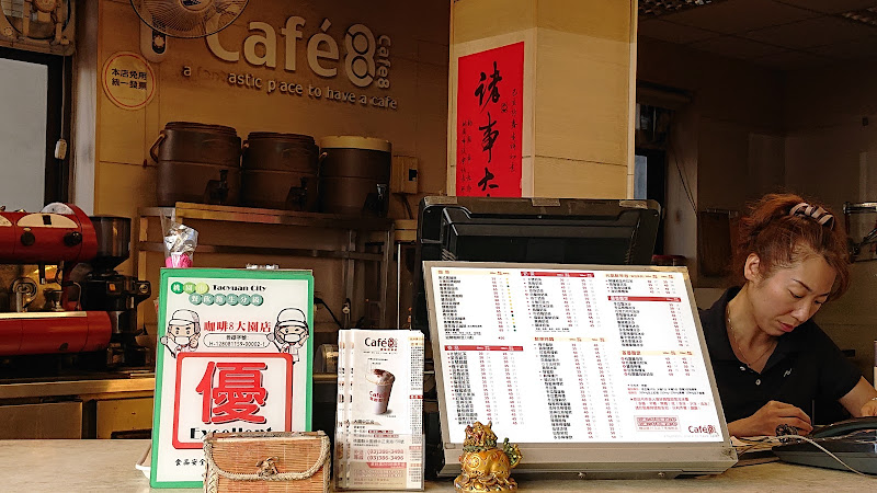 Cafe'8大園捷運店