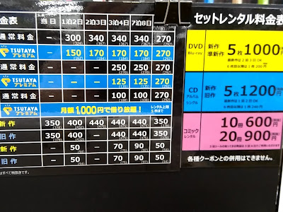 √無料でダウンロード！ tsutaya コミック レンタル 料金 店舗 581345