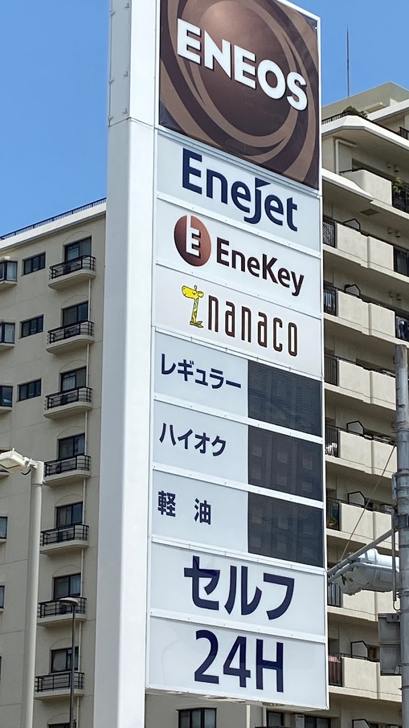 ENEOS 芦屋セルフステーション SS (阪神米油)