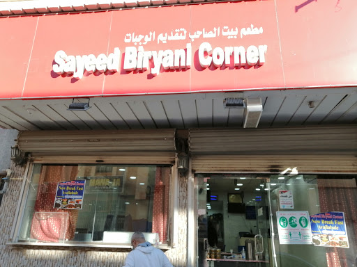 سعيد ركن برياني 