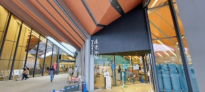 道の駅しょうなん てんと
