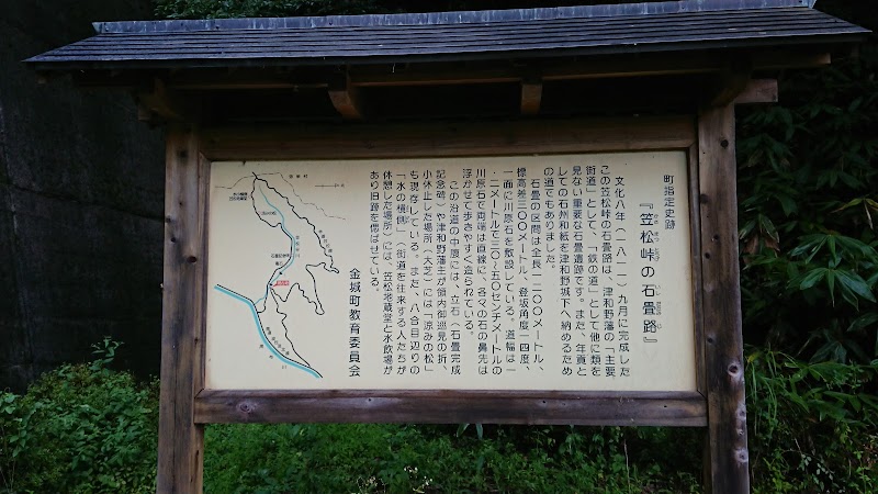 笠松峠の石畳道