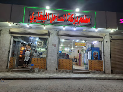 مطعم الكرم البخاري