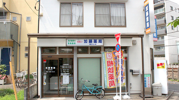 加藤薬局 東村山店