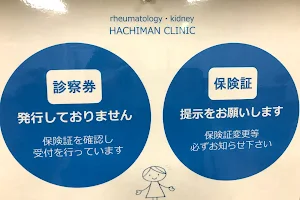 Hachiman Clinic image