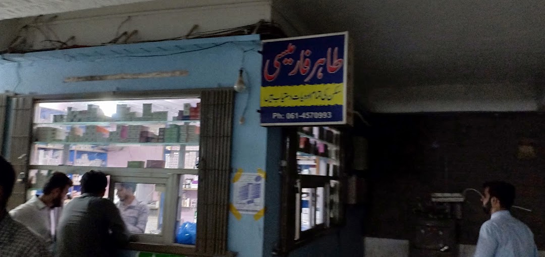 Tahir Pharmacy