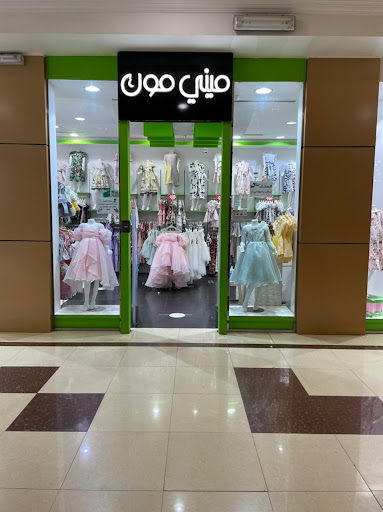 ميني مون ملابس اطفال جراند مول تبوك 