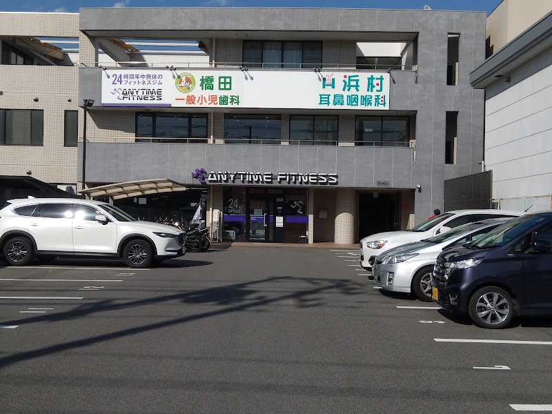 橋田歯科医院
