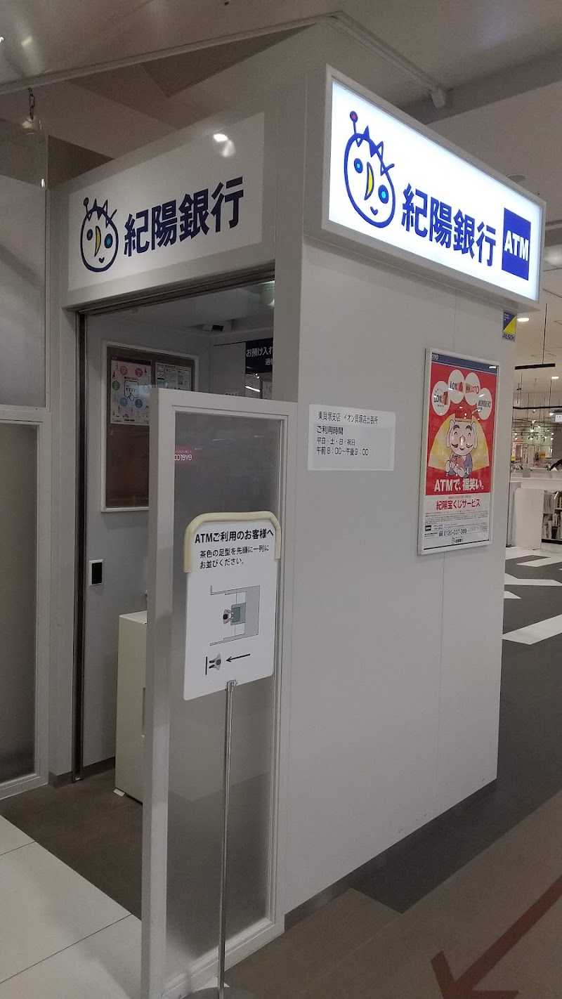 紀陽銀行 イオン貝塚店