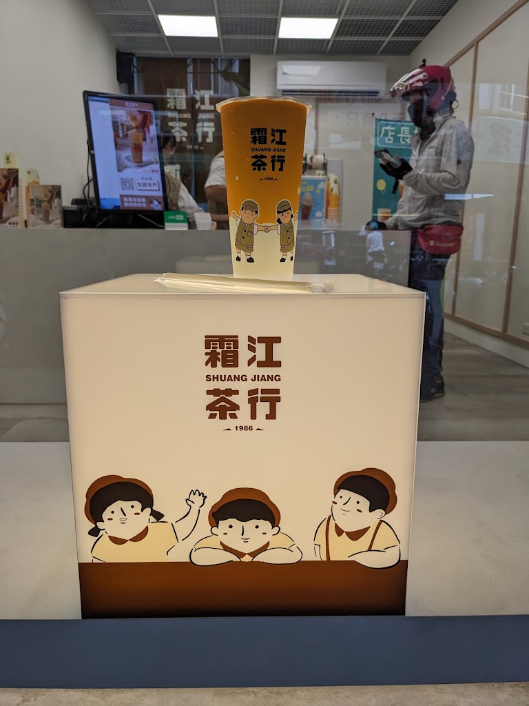 霜江茶行新莊福樂店 的照片