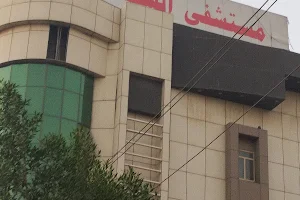Al-Salam Private Hospital image