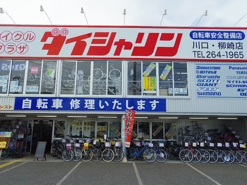 ダイシャリン 柳崎店