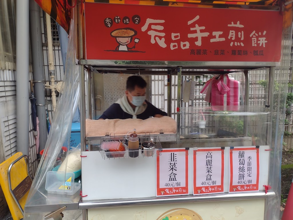 辰品手工煎餅 的照片