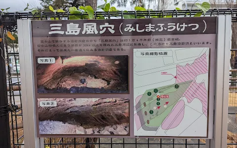 Mishima Fuketsu Wind Cave image