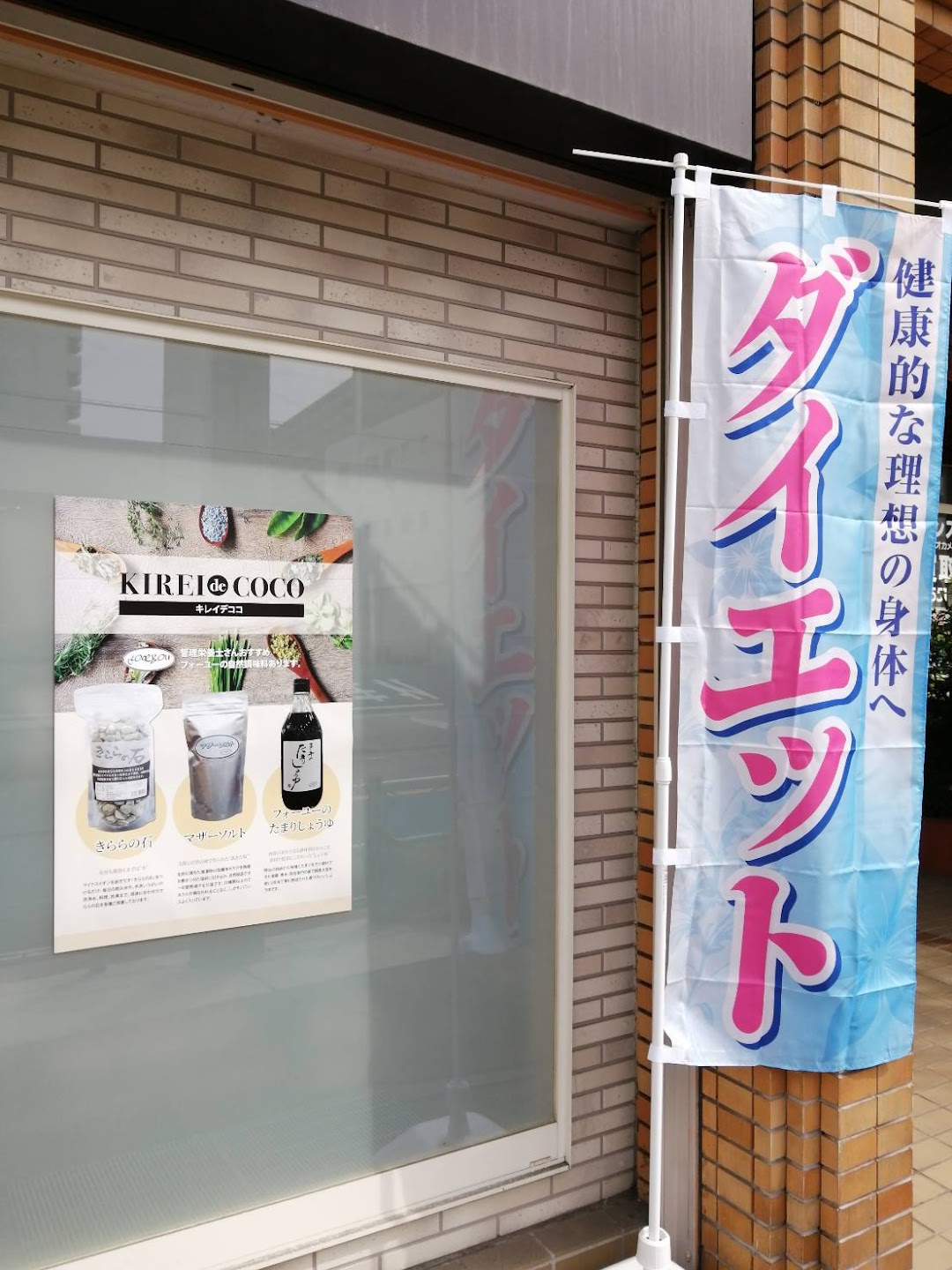 KIREI de COCO&水素LAB 名古屋店