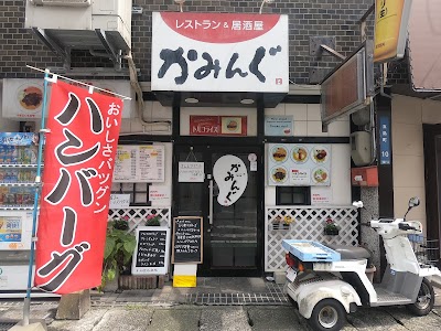 かみんぐ