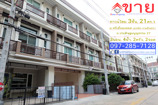 HomeProperty ศูนย์รับฝากขายบ้านมือสอง กรุงเทพฯ-ปริมณฑล