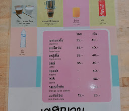 เขยญวน@หัวหิน photo