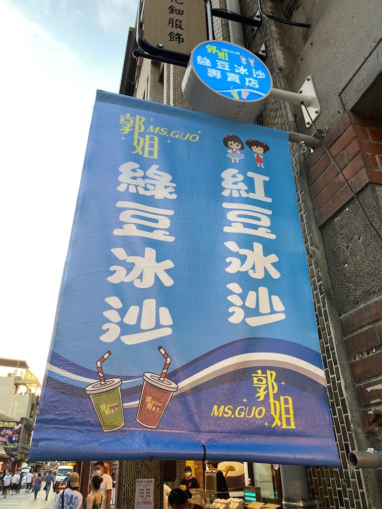 大溪老街郭姐冰沙專賣店 的照片