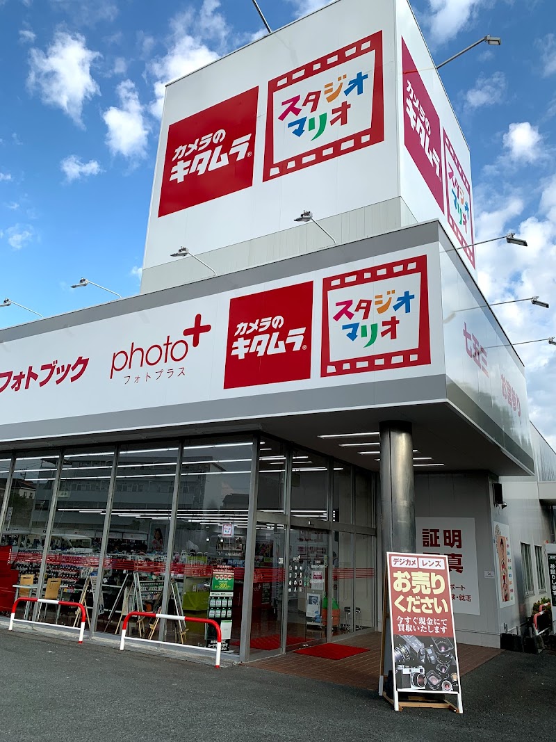 カメラのキタムラ 熊本・東バイパス中央店