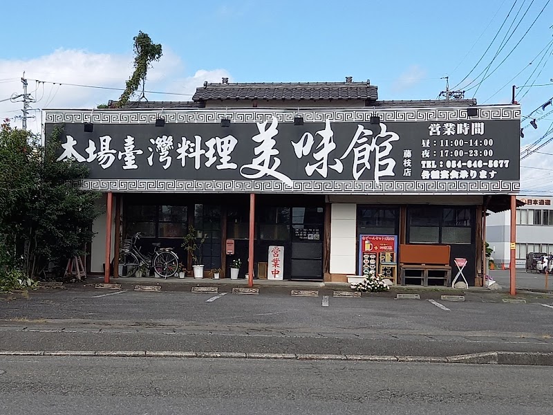 本場台湾料理 美味館